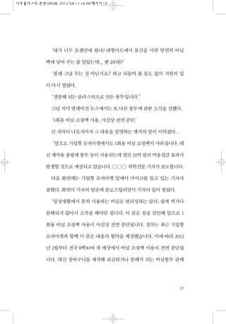 ‘내가 너무 오랜만에 왔나? 대형마트에서 물건을 사면 당연히 비닐
백에 넣어 주는 줄 알았는데... 웬 200원?’
‘원래 그냥 주는 것 아닌가요?’하고 되물어 볼 틈도 없이 직원의 입
이 다시 열렸다.
“생분해 되는 ...