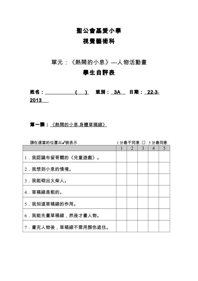 自評表1 1