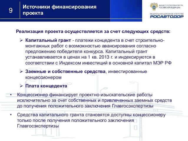 Что такое капитальный грант
