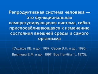 Лекция 1 Регуляция Мц(1) | PPT
