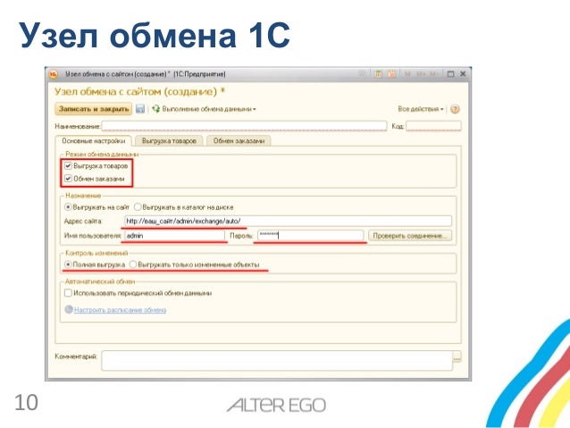 Узел плана обмена 1с