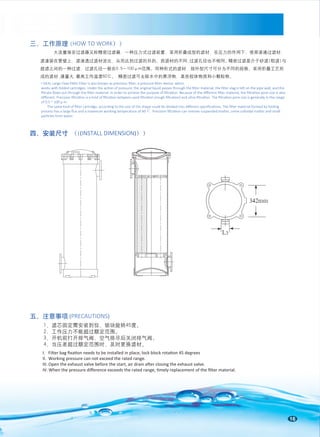 16
大流量保安过滤器又称精密过滤器，一种压力式过滤装置，采用折叠成型的滤材，在压力的作用下，使原液通过滤材，
滤渣留在管壁上，滤液透过滤材流出，从而达到过滤的目的。因滤材的不同,过滤孔径也不相同。
精密过滤是介于砂滤(粗滤)与
超滤之间的一种过滤，过滤孔径一般在0.5～100μm范围。同种形式的滤材，按外型尺寸可分为不同的规格。采用折叠工艺形
成的滤材,通量大,最高工作温度60℃。 精密过滤可去除水中的悬浮物、某些胶体物质和小颗粒物。
四、安装尺寸 （((INSTALL DIMENSION)））
五、注意事项 (PRECAUTIONS)
三、工作原理 (HOW TO WORK））
L3
342mm
I-DEAL Large Flow PAKE Filter is also known as precision ﬁlter, a pressure ﬁlter device, which
works with folded cartridges. Under the action of pressure, the original liquid passes through the ﬁlter material, the ﬁlter slag is left on the pipe wall, and the
ﬁltrate ﬂows out through the ﬁlter material. In order to achieve the purpose of ﬁltration. Because of the diﬀerent ﬁlter material, the ﬁltration pore size is also
diﬀerent. Precision ﬁltration is a kind of ﬁltration between sand ﬁltration (rough ﬁltration) and ultra-ﬁltration. The ﬁltration pore size is generally in the range
of 0.5 ~ 100 μ m.
The same kind of ﬁlter cartridge, according to the size of the shape could be divided into diﬀerent speciﬁcations. The ﬁlter material formed by folding
process has a large ﬂux and a maximum working temperature of 60 ℃. Precision ﬁltration can remove suspended matter, some colloidal matter and small
particles from water.
1、滤芯固定需安装到位，锁块旋转45度。
2、工作压力不能超过额定范围。
3、开机前打开排气阀，空气排尽后关闭排气阀。
4、当压差超过额定范围时，及时更换滤材。
I. Filter bag ﬁxation needs to be installed in place, lock block rotation 45 degrees
II. Working pressure can not exceed the rated range.
III. Open the exhaust valve before the start, air drain after closing the exhaust valve.
IV. When the pressure diﬀerence exceeds the rated range, timely replacement of the ﬁlter material.
 