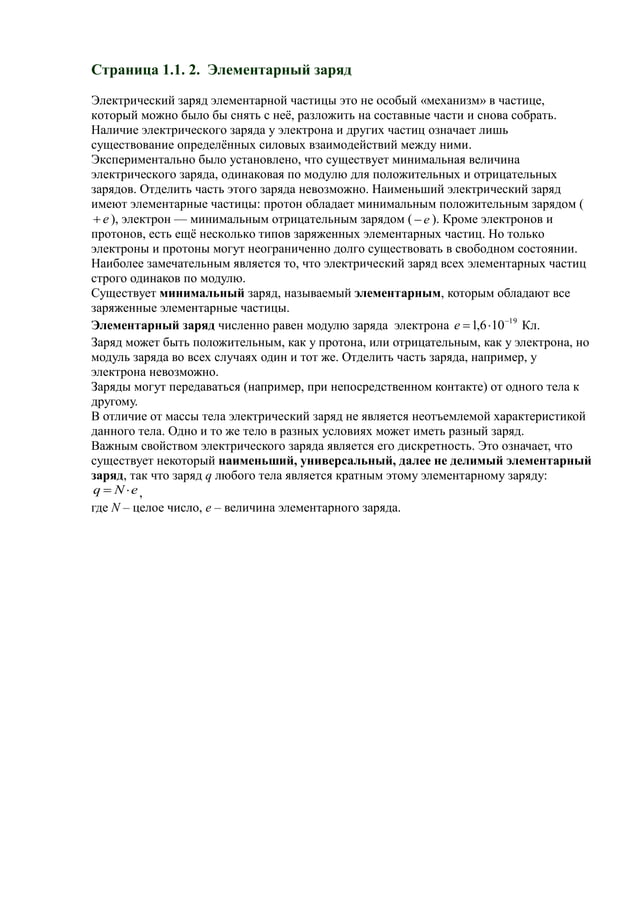 ъ 1.1. с 2 к 3 | PDF | Free Download
