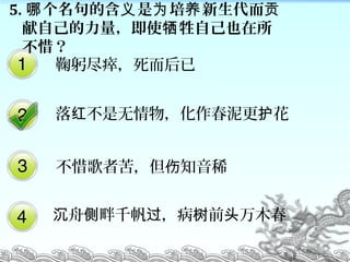 5. ĺ     Ϊ  
Լʹ ԼҲ
ϧ
Ϲᣬ
   
ϧ߿࣬ ֪ϡ
 ǧ  ǰ ľ    ͷ
 
