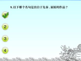 9.  ǳ . ԭƷ
 