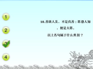 10. ƣ ֪ 
Ǵ 
ʲ ô
 