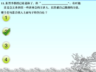 11. Ȼ ˣ  __________________________  ʱ
ǻ һЩ  ˣ Լ΢    
 ӵĿհ   
 