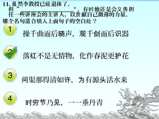 11. Ȼ ˣ 
 __________________________   ǻ ʱ  
һЩ  ˣ Լ΢  
 ӵĿհ   
ǧ  ǧ     ʶ
   
ǵ  Դ ˮ  Ϊ ͷ
 һһʱ 
 