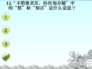 12.  ϧ߿࣬ ֪ϡ
ġϧ֪͡ʲ ˼ô
 
