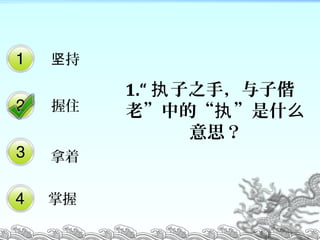 1. ִ֣֮
ϡеġ ʲִ ô
˼
ּ
ס


 