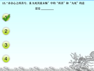 15. ֮⣬ δڡеġơ͡
˼ _____________
 