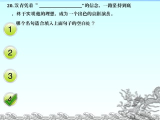 20. ƾš _________________________ һ· ֵ׼
  룬 һɫľ   ʵ Ϊ  Ա
 ӵĿհ  
 