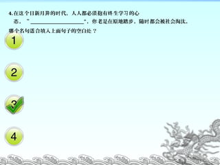 4.   ˶  ѧ   ʱ   ϰ
̬ ____________________________ ԭ̤  ᱻ̭  ʱ
 ӵĿհ   
 