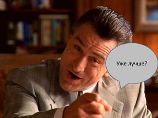 Стоимость вовлечения пользователя:3) Стоимость привлечения пользователя = затраты на работу человека (или затраты на найм агентства) разделить на  socialmediaaction. Анализируй это __________Завтраты на работу=Соst per SMASMAС помощью этих двух формулможно вычленить наиболее эффективные для вас сообщества и работать именно с ними