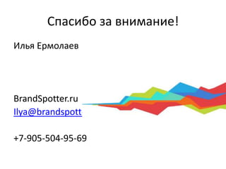 Платные инструменты: Youscan: Количество упоминаний в сетиДинамика упоминанийРучной анализ тональности сообщений