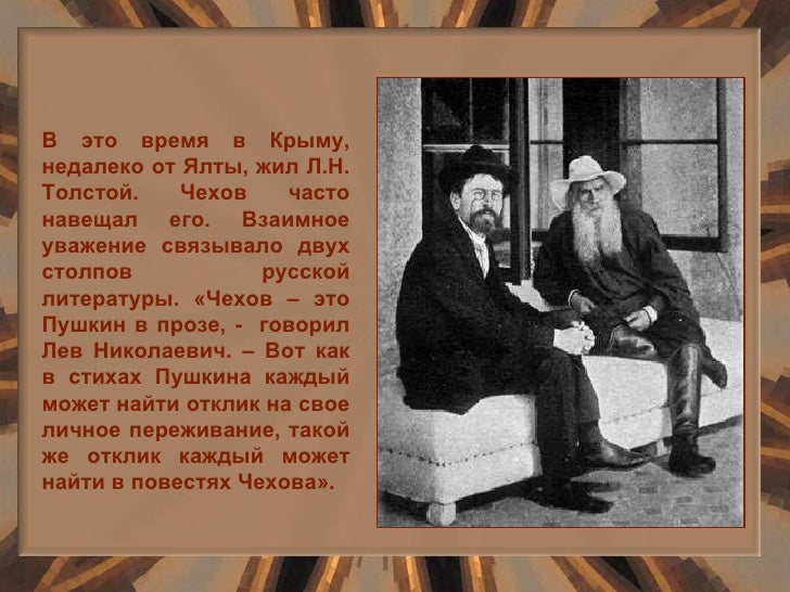 Чехов и кукота тесла