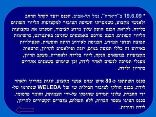 *  19.6.09  ב " דיאדה ",  נמל תל - אביב .  הכנס יועד לקהל הרחב ולאנשי מקצוע ,  כשמטרתו חשיפת הציבור למקצועות הליווי השונים בלידה .  לקראת הכנס הופק עלון מידע לציבור ,  המפרט את מקצועות הליווי השונים .  הכנס פורסם באמצעים שונים :  באינטרנט ,  ברשימות תפוצה ובדפי המידע .  הכניסה לאירוע היתה חופשית .  הפעילויות באירוע זה כללו תנועה במים ,  יוגה ופילאטיס להריון ,  הרצאות מקצועיות בנושאים הנקה ,  ליווי בלידה ולאחריה ,  מעקב הריון ,  מעגלי תמיכה לנשים לאחר לידה ,  וכן שימוש בשמנים אתריים בהריון ולידה . בכנס השתתפו כ -80  איש ובהם אנשי מקצוע ,  זוגות בהריון ולאחר לידה .  בכנס חולקו לציבור חבילות שי של  WELEDA   שנתרמו על - ידי החברה ,  עלוני המידע שהופקו על - ידי העמותה ,  וחומר פרסומי .  בכנס הציגו מספר חברות ,  ללא תשלום ,  מוצרים הקשורים להריון ,  לידה והורות .   