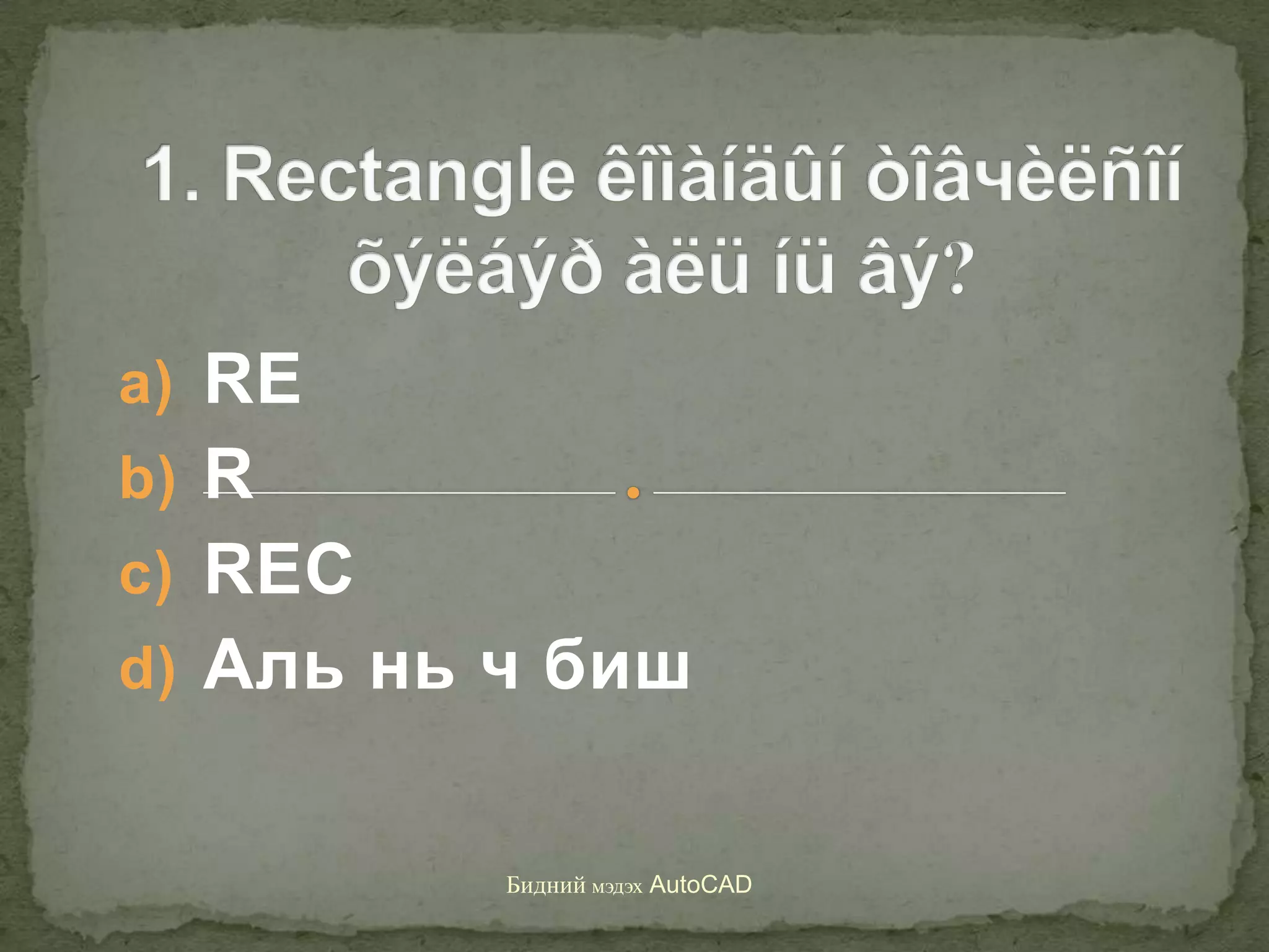 1 баг | PPT