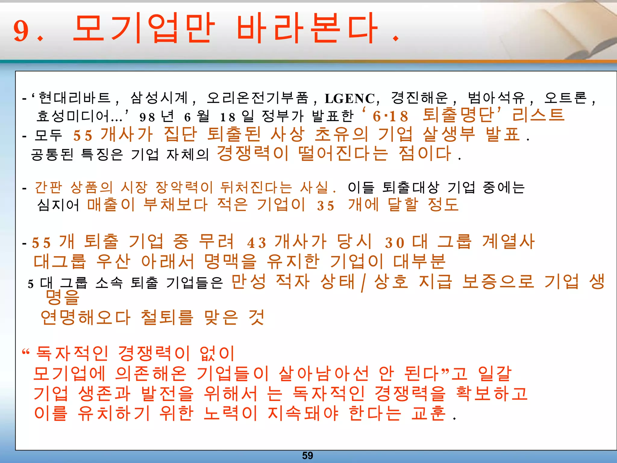 사라진기업들의특성[1] | PPT