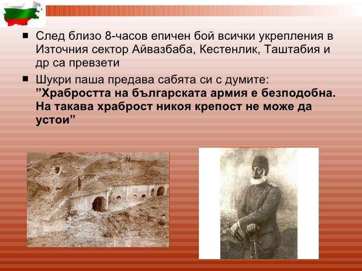 Балканска война