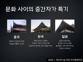 2009.1. 데브캣 2실 비전 프리젠테이션
 