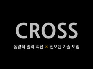 동양적 밀리 액션  진보된 기술 도입
 