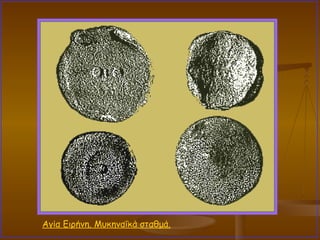 Αγία Ειρήνη. Μυκηναΐκά σταθμά. 