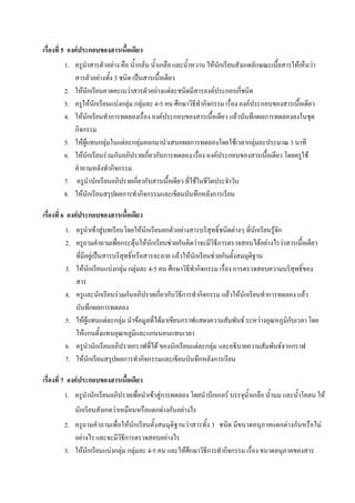 5        F         ก
    1.                            F                  ก              ก                              F ก             ก ก                                 F           F
                            F         3
    2.  F ก              F     F F             F ก ก
    3.      F ก     F ก F ก F 4-5    ก      กก         F ก
    4.   F ก      ก              F ก                 F  ก ก
       กก
    5. F F ก F         F ก F ก         ก            F ก F                                                                                          3
    6. F ก      F ก          ก ก ก              F ก                                                                                                            F
                  กก
    7.        ก            ก ก           F
    8. F ก            ก กก                 ก ก

6        F         ก
    1.                  F F                        F ก                  ก       F                             F         ก                 Fก
    2.                                    ก      F F ก                      F ก     F   ก                                       F F            F
                    F                                                          F F ก   F ก
    3.           F ก              Fก F ก F                4-5                ก      กก     ก

    4.               ก                    F ก                   ก ก             ก            กก           F       F ก                 ก                    F
                   ก ก
    5.           FF             F ก F                F              F           ก                                  F        F                      ก
                 Fก                                       ก
    6.                  ก                       ก               F           ก                F ก F                                         F กก
    7.           F ก                       ก             กก                                   ก ก

7        F         ก
    1.                  ก                                     F Fก                                 กก F                 ก                                                  F
             ก                  ก F                           ก F ก                 F
    2.                                         F ก                                      F          3                                       ก F ก                       F
             F                        ก                                 F
    3.           F ก             Fก F ก F                 4-5                           Fก     ก         กก
 