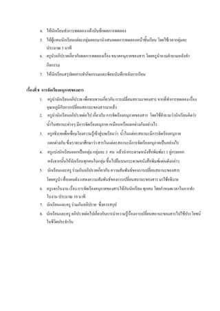 4.    F ก                  ก                          F           ก ก
5.    FF               ก                 F ก F            ก                         ก                                   F                           F       ก F
                   3
6.                         ก ก                   ก
     กก
7.    F ก                            ก           กก                                         ก           ก

8ก
1.             ก                                             ก ก ก                                                                          ก           ก
               ก ก                                               F
2.             ก                             F            ก ก ก                                                                         F                   F ก           F
                           F             ก                                                              ก F ก                   F
3.                                                        F F F                 F                           F                       ก
         ก F ก                                   ก        F                 F                           ก                                               F
4.          F ก                      ก           ก F ก F            3                   F           ก                                       F 1 Fก                ก
               ก               F ก               ก            ก F                               ก                                       F F             ก F
5.    ก                          F ก                          ก ก                                       F           ก
                                                                        F           ก                                                           F
6.         ก                         ก                                                      Fก ก                            ก           ก                         ก
                                10
7.   ก                          F ก
8.   ก                                            F       ก ก ก                                 F               ก                                                     F       F
 