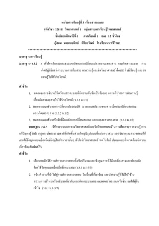 F ก                             F 3
                                                                                     21101                                        F1 ก F                        ก                   F                     F
                                                                                                          ก               1                                     1                       12
                                                                                 F                        ก                   F                             F
          *****************************************************************************
               ก                          F
                        3.2 :                    F                       กก                                                       ก                                                                  ก ก                               ก
                                          ก                      ก                   ก                ก                                                 F                                        F                             F
                                                         F               F                        F


              1.                                                                                                                                      F F                   F                                 ก                    F
                        ก ก                                                                   F                    F ( .3.2 .1/1)
              2.                                                         ก
                                 ก ก                                         ( .3.2 .1/2)
              3.                                                                                              Fก                                                    ก                                    ( .3.2 .1/3)
                                              8.1                    : Fก                             ก                                           F                                          F ก                                       Fก
กF                 FF            ก ก                         F                                        ก               F                       F                                 F                                                           F
         FF                                                                  F            F                               F           F                             F                                                     F
ก    F                           Fก


              1.                 ก                               ก                                                                                                                           F
                                      F                                                                              ( .8.1 .1-3/3)
              2.             F                                                       Fก                                                                     ก           F                            F            F   F
                                      ก              F               F                                ก ก                                 ก             ก                                                                 FF
                         F                    ( .8.1 .1-3/7)
 
