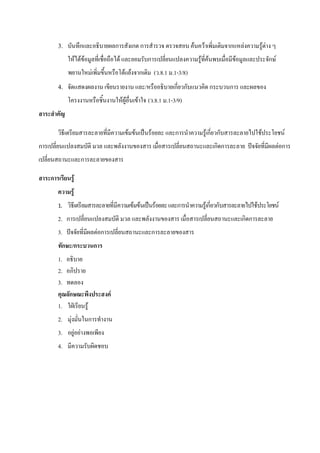 3.                   ก                                ก             ก ก                                F    F              ก       F             FF
                           F FF                                   F                      ก                         F F                 F                      ก F
                                             F                         F F ก                  ( .8.1 .1-3/8)
        4.                                                                           /                ก ก                ก         ก
                                                                      FF         F       ( .8.1 .1-3/9)


                                                                           F F            F           ก                 Fก ก                         F                  F
ก                                                                                                                            ก ก                                    Fก
                                 ก

    ก                  F
                   F
        1.                                                                   F F                  F    ก                Fก ก                     F                  F
        2. ก                                                                                                                               ก ก
        3.                                           Fก                                       ก
         ก /ก                                    ก
        1.
        2.
        3.
             ก                                            F
        1.                           F
        2.     F                         ก
        3.                 F F
        4.
 