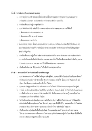 5ก                       ก
    1.                           ก                                    F               ก                        F                 F                                                           ก
                                          F F                                                         ก                    F ก
    2.           ก                   ก                   F ก กก
    3.                           ก                                        F                   F                                                  ก                                       F
         1.                      ก
         2.                      ก
         3.                      ก                               F F
    5. ก                             ก               F                                            ก                                                                          กก      F           F ก                            F
             ก                             ก                                  F                                                                                                                        F
         F           F               FกF
    5.           ก                   ก                   F                        ก                        ก                                                                                     ก                      ก
                                 F F                                                                      Fก                                     ก             F ก                                              F               ก
                         ก                                                                                                                       Fก
    6.           ก                       กก                                                   ก                    F                     ก

6                                                                                     F                    F
    1.                       F                ก              F                            F                            F                 F            F 2009                 F ก   F ก                                                   F
                 ก                   F ก                          F                           ก                             ก                            ก                    F                            Fก       F
             F                                                                                    F                             F F
    2.                                              ก F                                       ก            ก                                 F             F         F ก           F ก F
    3.           ก                            ก                                                             F                        F             ก                  F
                                                                                                      F                     F                    F ก                                     F กก
                                     F F   F    F
    4.            F ก       F ก F F ก                                                                                                    ก                           Fก ก
                        F              ก F F                                                                                                                          F F                                                           FF
                                  F ก                                                                                            F                F      ก
    5.           ก        F ก F F ก                                                                                          Fก                                          F        ก F
                  ก          ก         ก                                                                                    ก                                        F        ก F ก                                         F
                      F F                F                                                                                     F
 