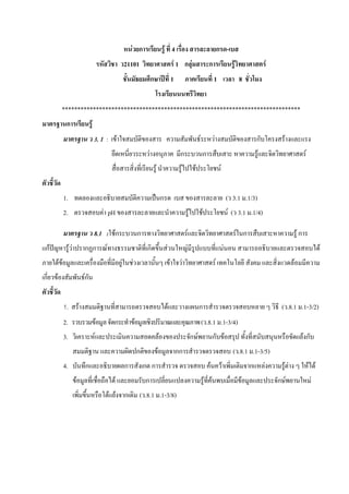 F ก                                     F 4                                                                 ก -
                                                               21101                                                       F1 ก F                                  ก                           F                     F
                                                                                       ก                               1                                               1                           8


          *****************************************************************************
               ก                     F
                                         3. 1 : F                                                                                                      F               F                                     ก             F
                                                                                   F                                         ก                                 ก                                             F                           F
                                                                                           F                                 F                     F                            F


              1.                                                                                       ก                                                                                    ( 3.1 .1/3)
              2.                                 F pH                                                                                        F             F                                F ( 3.1 .1/4)

                                         8.1 : Fก                          ก                                                             F                                                         F ก                              Fก
กF                 FF           ก ก               F                             ก                          F                         F                                                  F                                                          F
         FF                                                F       F                                               F             F                                         F                                                    F
ก    F                          Fก


              1.            F                                                                                  F                                       ก                                                                  ( .8.1 .1-3/2)
              2.                             F         ก               F                                                                                   ( .8.1 .1-3/4)
              3.                         F                                                         F                                             ก F                   ก F                                                               Fก
                                                                           ก                   F                           กก                                                                 ( .8.1 .1-3/5)
              4.                ก                              ก               ก ก                                                                                 F                F                    ก       F         FF                F F
                        F                              F                       ก                                                                               F F                                  F                    ก F                  F
                                                      F F ก                ( .8.1 .1-3/8)
 