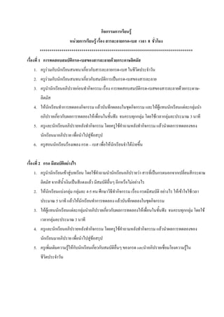 กก          ก                   F
                                            F ก                       F                                     ก -                          8
     *****************************************************************************
     1 ก                                   ก -                                                F ก
1.         F ก ก                                   ก ก                                     ก -
2.         F ก ก                                   ก ก                                ก           ก -
3.            ก                             กF         กก                                 ก                                      ก -                                       F ก                -


4.     F ก                ก                       กก                          F           ก                       กก                              FF             ก             F ก F
                  ก ก                  ก                      F                                                            กก F               F            ก F                      3
5.                ก                                      กก                                         F                                กก                F             ก
       ก                                                 FF
6.                ก            F                  ก                                       F ก                         FF


     2 ก                           F
1.            ก               F F                                 F                           ก                              F                    ก              ก ก                      ก
                  ก                                      F                                        ก                   F F
2.     F ก                Fก F ก F                     4-5                        ก               กก                             ก                          F            F F          F
                  5                    F         F ก                      ก                             F       ก                            กก
3.     FF             ก                    F ก F                                      ก ก                   ก                        F                                         กก F               F
            ก F                             3
4.                ก                                      กก                                         F                                กก                F             ก
       ก                                                 FF
5.                                 F Fก ก                    ก ก                                                ก                                                               F
 