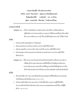 F ก                            F 5                                                                      F
                                                         21101                                                F1 ก F                                  ก                       F                                                   F
                                                                        ก                         1                                                       1                           10
                                                 F                       ก                            F                                           F
*****************************************************************************
 ก                   F
                         5.1 : F                                                     F                    F                                   ก ก                                                     ก
                                                                    F        F                                                                                        ก                   F                                   F                                                                  F
                                         ก                         ก                                                                  F                                               F                                                       F                           F                          F


1.                                                                       ก
2.           ก                               ก                F                              F                                                        F           F                                           F
3.                   ก           ก            ก                                  F                                    ก                   F                                                   F                   F                                       F
4.                                                   F                                                            F           Fก                                                                                                                      F                           F


                         8.1 : Fก                                  ก                                                          F                                                       F ก                                                                                                  Fก
                                         กF                        FF        ก ก                              F                                               ก                   F                                   F                                                       F
                                                                                                                                  F                   FF                                                                                  F                       F
                                         F                F                              F                                                                                                        F                                   ก                       F                                 Fก


1.           ก                   ก                                                                                                                                                                        F
                 F                                                                               ( .8.1 .1-3/3)
2.       F                                               Fก                                                                                    ก              F                                                           F                       F                   F
                 ก           F       F                                  ก ก                                               ก                   ก                                                                                                                                       FF
     F                   ( .8.1 .1-3/7)
 