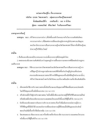 F ก                                             F 6                                       ก
                                               21101                                                            F1 ก F                                   ก                    F                                           F
                                                                                     ก                     1                                                  1                       8
                                           F                                         ก                      F                                    F
*****************************************************************************
 ก                    F
                          6.1 : F ก                                          ก                F                             ก                                     ก                                   ก                                                           F
                                 ก                             ก         F                                                  Fก                                                        ก
                                                       ก ก                                    ก                                                               F                                                   F                                                            F
                                                               F             F                                      F


1.        F                                    F               ก                         ก                      F                            ก                        ก                 ก
2.                                                                               F                    F                                                                               ก ก                                                    F                    ก
ก
                          8.1 : Fก                                 ก                                                             F                                                    F ก                                                                             Fก
                                      กF                           FF                    ก ก                            F                                         ก               F                   F                                                       F
                                                                                                                                     F                   FF                                                                           F              F
                                      F                F                                          F                                                                                   F                                           ก              F                                 Fก


1.            ก                  ก                                                                                                                                                            F
                  F                                                                                       ( .8.1 .1-3/3)
2.    F                                    Fก                                                                                            ก           F                                    F                   F                   F                           ก            F            F
                               ก ก                                 ก                     ก                                                                                                    FF                      F                   ( .8.1 .1-3/7)
3.            ก                                    ก                    ก ก                                                                               F           F                           ก                           F                          FF
          F FF                                             F                                  ก                                                                   F F                                     F                                                       ก F
                           F                                       F F ก                                  ( .8.1 .1-3/8)
4.                                                                                        /                                          ก ก                                  ก                       ก
                                 FF                F               ( .8.1 .1-3/9)
 