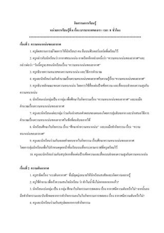 กก                          ก                                 F
                                                            F ก                  F 6                                                 ก                                                 8
              *****************************************************************************
          1                         F                           ก
              1.                    ก                   F           ก        F ก             5                                                                 F       F                               F
              2. ก F ก ก                                        F        ก                   F                                       กก F                                      F                               F               ก
ก F       F F                                               ก                                                            F                         ก
              3.                                                                                 F                                   ก
              4.            ก                       F ก                                                                      F                     ก                               F                                       F       ก
              5.                ก                                                        F                           ก                   F             F                   F                                                                ก
                    F
              6. ก              Fก F                                4ก F             ก                               กก                                                                    F                   ก
                                            F                        ก
              7.            ก                               F ก F F ก                                                                                                              ก           F                   ก                        ก
                                                F                    ก           F                                           ก F
              8. ก          ก                       กก                               ก                   F                                         F                                               กก
          F             ก
              9.            ก                       F ก                                          ก กก                                                              ก                                       F               ก
      ก        F ก                                  ก                        F                                               ก                     ก                                               F
              10.               ก                           F ก                  ก                   F                           F                                                                                     ก                    F


          2                     ก
              1.                                                         ก                                   F                               F ก                                           ก                           กF
              2.        F                                   F                        ก                           F                                                 F ก ก ก กF ?
              3. ก              Fก F                                4ก F ก                       กก                                  ก                                                 ก                                       F? ก
          กก                            ก                       กก           กก                                              กก                    ก                                                   ก                               F?
              4.            ก                       F ก                              กก                          กก
 