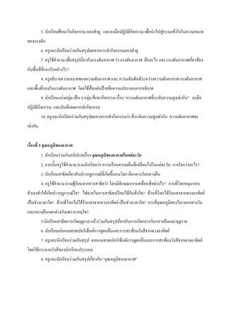 5. ก                   ก                กก                                                                              กก                                         F                F


                  6.                 ก                F ก                          กก                       กก
                  7.             F                              ก ก                                 ก            F                                     ก                                                  ก ก             F
ก                                    F            ?
                  8.                                                                        ก                                                              F         F                            ก                   ก
                                                      ก                  F         F                    F                             ก ก
                  9. ก                       Fก F               4ก F ก ก ก                                                                                     ก                                          Fก
             กก                                       ก ก            กก
                  10.                    ก                F ก                              กก               กก                        F                                          Fก                               ก
    Fก


             3                                    ก
                  1. ก                   F ก                                                                    ก                              F
                  2. ก                        F                      ก                 F                    F                                                                    F                         กF         ?
                  3. ก                            ก ก                ก ก                   F ก                                   ก ก                            ก
                  4.         F                            F          กก                         F               ก ก                            ก                             F           ? ก              ก
                        Fก           ก ก                  F ?                      ก                                                      Fก                   ? F                   ก F                      ก                   F
         F                   ? F                      ก F F                        ก                                     F        F                            ?ก                                                 ก
     ก                       ก F ก                                   ?
                  5. ก                            ก ก           ก              F F ก                                     ก ก ก ก ก                                           ก                            ก
                  6. ก                   F ก                     F            Fก                ก                            ก                     F                ก                         F
                  7.                 ก                F ก                     กก                                     F           Fก                    ก                 ก                F               ก                   F
             Fก                                   ก                  ก
                  8.                 ก                F ก                    ก ก                                                          ก
 
