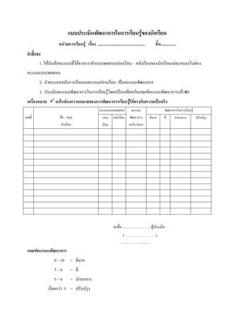 ก             ก                             F                    ก
                        F ก                  F       ...............................................                                      ...............


        1. F    ก                       F กก                               กF                                                             ก              F               F


        2.                      ก                        กF                                                             ก
        3.                               ก       ก             F                                    ก ก                  F                          ก            F
                            F                        ก                 ก                      F F            ก
                                                                                                                                                     ก       ก       F
                                ก                         กF                                             ก                          ก                        ก
                        ก                                                                    (        -กF )




                                                                                  ...........................................   F
                                                                                    (                                               ..)
                                                                                ........./...................../...........

ก   F               ก
                9 10                =    ก
                7 8                 =
                5 6                 =     ก
               F กF 5 =
 