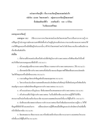 F ก                              F 1                                                  F                                       F F
                                                                              21101                                                 F1 ก F                          ก                           F                               F
                                                                                                       ก                        1                                       1                            6


             *****************************************************************************
               ก                          F
                                                      8.1             : Fก                         ก                                                F                                                         F ก                                                   Fก
กF                 FF                ก ก                      F                                     ก               F                     F                                         F                                                                                    F
         FF                                                               F            F                                    F         F                                 F                                                                              F
ก    F                               Fก


              1.                                          ก                                                                                     ก                                                                       ก                F         F
              F F                                                                               F ( 8.1 .1/1 )
              2.        F                                                                                               F                               ก                                                                                    ( 8.1 .1/2 )
              3.            ก                                     ก                                                                                                                                       F
         F                                                                                     ( 8.1 .1/3 )
              4.                                  F                   ก                    F                                                            ( 8.1 .1/4 )
              5.                              F                                                                 F                             ก F                   ก F                                                                                        Fก
                                                              ก                    F               กก                                                   ( 8.1 .1/5 )
              6.        F                                                                                                                                                       ก                                                       ( 8.1 .1/6 )
              7.        F                                                     Fก                                                                            ก               F                                       F               F          F
     ก              F            F                                    ก ก                               ก                   ก                                                                                  FF           F            ( 8.1 .1/7 )
              8.                     ก                                        ก                   ก ก                                                           F               F                             ก         F                     FF                F F
F                                    F                                ก                                                                   F F                                           F                               ก F                                F
             F F ก                        ( 8.1 .1/8 )
              9.                                                                                            /                             ก ก                                               ก                 ก
                            FF                        F       ( 8.1 .1/9 )
 