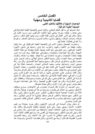 ‫ا‬               ‫ا‬
                                                ‫و‬              ‫أآ د‬
                                                    ‫.‬          ‫ا‬                         ‫و‬             ‫تا‬              ‫ا‬
                                                                                ‫ا .‬          ‫ا‬          ‫ا‬             ‫ا‬
     ‫اد (‬        ‫ا‬         ‫ا‬        ‫)ا‬                    ‫، وآ‬           ‫ا‬        ‫ا‬                 ‫إ‬             ‫أ‬
            ‫در ا ا‬                ‫ا ن‬           ‫ء ا‬       ‫ا‬      ‫إ‬          ‫ه و‬          ‫9191 و 0291،‬
        ‫آ ،و‬                  ‫:‬             ‫آ ا ،و‬                              ‫ا ور ا ل‬                   ‫آ ، وآ ن‬
  ‫ر، و ه‬                ‫ا‬             ‫ر ي، وه ا ي، وإ‬                               ‫آ ،و‬                        ‫آ ،و‬
                                                                              ‫.‬              ‫ت‬                            ‫و‬
‫5391‬                    ‫ا ا (،‬                 ‫ا‬          ‫إ )ا‬             ‫، و ل ا‬                    ‫ت ا‬             ‫وا‬
‫ة‬         ‫ا‬          ‫ا‬                 ‫ر‬              ‫ء وا د وا ب، و‬                        ‫ا‬             ‫ً‬              ‫وآ‬
‫ء‬        ‫ا‬                                                      ‫ء ا ا . و ا وض أ آ‬                                         ‫ا‬
‫رة 41 ز‬                     ‫. و‬                              ‫ت، و‬           ‫ت وا‬             ‫ا‬           ‫، وآ ن‬            ‫ا‬
         ‫ه، و‬              ‫9591 - 3691 و‬                     ‫ت‬         ‫ا‬           ‫ت، وأ‬               ‫ا‬              ‫8591‬
                  ‫ا‬         ‫،و‬            ‫ا آ ر دق ا‬                    ‫ء، وآ ن ر‬              ‫أ‬                           ‫ا‬
   ‫: را‬         ‫وق، وآ‬                  ‫أ ً‬                    ‫،و‬         ‫ن‬                      ‫ي، وا‬              ‫د‬
      ‫ًا‬                         ‫ء. وأ‬           ‫أ‬           ‫ا‬        ‫، و‬                         ‫أد ، وإ‬
‫ع‬            ‫ر، وه ت‬                        ‫ه‬                        ‫ا آ‬                  ‫ا‬              ‫ت ا‬               ‫ا‬
‫ء دا ا اق و ر ،‬                                  ‫ا‬          ‫آ‬                   ‫9591،‬                   ‫ى‬           ‫ا‬
     ‫ر‬                    ‫ا‬                  ‫ا‬            ‫د‬                     ‫ا‬           ‫ى‬                ‫وآ ن ا ء‬
            ‫آ إ‬                  ‫ث‬          ‫2691. و‬                         ‫ا‬        ‫ا‬             ‫ا زراء ا ا ،‬
                  ‫و و ،و‬                                  ‫،و آ‬                ‫ا ح‬            ‫إ ا آ ر‬                       ‫ا‬
‫،‬           ‫ت‬             ‫ا‬             ‫. ودأ‬              ‫ر ، وآ ن ه ا د ا ي‬                                     ‫ا‬       ‫آ‬
                                       ‫ً.‬           ‫ً‬             ‫ار ا ول، و‬                   ‫ي‬                          ‫و‬
             ‫ه ت، ري‬                    ‫ا‬        ‫رب‬           ‫ا ات‬               ‫أن ا زت‬                        ‫و ا‬
‫،و آن‬                    ‫أو‬           ‫ه ا أي‬                   ‫ف، و‬             ‫ا ال إ‬                       ‫ق، و‬          ‫ا‬
  ‫، وآ‬                       ‫ي‬                     ‫ن: ا آ ر‬                        ‫ا‬           ‫ءا‬             ‫أ‬
     ‫، و‬           ‫ا‬            ‫! أ ا‬             ‫إ‬           ‫ن‬         ‫وا آ ر‬                               ‫ا آ ر‬
              ‫ا‬                     ‫أد ، وا آ ر ا‬                        ‫، ورا‬                        ‫، وإ‬            ‫ا ح‬
                                                                                           ‫ح.‬                ‫ا ر‬
                  ‫و‬          ‫ت‬              ‫ا و ْ ، و‬              ‫ا ور‬                    ‫ان ا‬
   ‫ه‬         ‫)ا ر ( و‬                                   ‫ا‬                                     ‫ذ و‬             ‫ء، ا‬         ‫ا‬
                    ‫.و‬                  ‫ا‬               ‫ف ا ف وا‬                     ‫،‬                ‫ة‬                ‫ر‬
        ‫،‬       ‫ا‬           ‫،و ا ا‬                     ‫إ أ‬                        ‫ما آ ر‬                   ‫ا‬        ‫ذ ز‬
                       ‫، و ر‬               ‫ها ا‬             ‫إذا أ وا‬                   ‫ا‬           ‫. و رت‬                  ‫ا‬
‫ثها‬               ‫ج، و‬            ‫ا‬               ‫ج، وا ن‬           ‫ا‬             ‫؛ آ ا أر‬                       ‫ا‬
                                                           ‫501‬
 