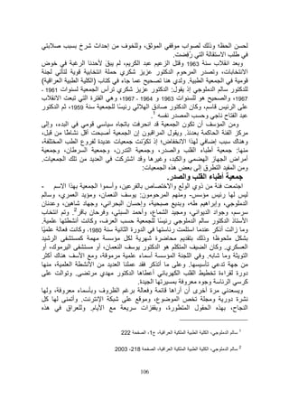 ‫خ‬      ‫إ اث‬        ‫ف‬      ‫،و‬        ‫ا‬        ‫اب‬           ‫ا ؛ وذ‬
                                                         ‫.‬     ‫ا رِ‬
                                                                 ‫ُ‬                 ‫ا‬
‫ض‬                 ‫ا‬           ‫َ‬      ‫،‬    ‫ا‬            ‫3691 و ا‬             ‫و ا ب‬
                           ‫ا‬        ‫ي‬               ‫م ا آ ر‬        ‫ت، و ر ا‬                ‫ا‬
‫ا ا (‬          ‫ا‬       ‫ء آ ب )ا‬                        ‫.و يه‬          ‫ا‬          ‫ا‬
‫ات 1691 -‬                ‫ي أس ا‬                  ‫إذ ل: ا آ ر‬                ‫ا‬         ‫آ ر‬
‫ب‬       ‫ا‬           ‫ات 3691 و 4691 - 7691، وه ا ة ا‬                  ‫ه‬              ‫7691، وا‬
‫9591، ا آ ر‬                        ‫ر ً‬        ‫، وآ ن ا آ ر دق ا‬                        ‫ا‬
                                                  ‫1‬
                                                 ‫.‬      ‫ر‬       ‫ا‬       ‫و‬          ‫ا ح‬
   ‫ا ء، وإ‬                                     ‫ا‬           ‫أن ن ا‬                 ‫و ا‬
‫،‬            ‫ً‬       ‫أ‬          ‫أ‬      ‫. و ل ا ا ن إن ا‬                  ‫آ ا ا آ‬
‫،‬        ‫ا‬     ‫ة وع ا‬             ‫ت‬         ‫ض؛ إذ ّ‬           ‫اا‬             ‫إ‬         ‫وه ك‬
      ‫ن، و‬          ‫ا‬          ‫ا رن، و‬          ‫وا ر، و‬            ‫أ ء ا‬                 ‫:‬
‫ت.‬         ‫ا‬                ‫ا‬       ‫وا ، و ه و ا آ‬                       ‫أ اض ا ز ا‬
                                            ‫ت:‬        ‫ه ا‬            ‫قإ‬        ‫ا‬       ‫و ا‬
                                                          ‫ر.‬      ‫وا‬       ‫ءا‬     ‫أ‬
‫-‬         ‫اا‬              ‫، وأ ا ا‬           ‫ص‬              ‫وا‬         ‫ذوي ا‬               ‫ا‬
      ‫ا ي، و‬            ‫ا ن، و‬             ‫ن:‬              ‫ا‬        ‫- و‬             ‫ر‬
‫، وإ ن ا ا ، و د ه ، و ن‬                                           ‫، و‬        ‫، وإ اه‬        ‫ا‬
‫2. و ا ب‬               ‫ن‬       ‫، و‬    ‫ا‬     ‫ع، وأ‬         ‫ا‬        ‫، و اد ا ا ، و‬
‫.‬                ‫أ‬     ‫ا ف، وآ‬                      ‫ً‬      ‫ر‬               ‫ا‬     ‫ذا آ ر‬      ‫ا‬
 ‫ً‬                 ‫0891، وآ‬           ‫ا ورة ا‬                ‫ر‬           ‫ا‬        ‫و زا أذآ‬
       ‫ا‬            ‫آ‬                             ‫ة‬                          ‫ظ؛ وذ‬
‫ك، أو‬       ‫ا‬             ‫ا ن، أو‬           ‫ا آ ر‬         ‫ه‬          ‫ا‬        ‫ي. وآ ن ا‬      ‫ا‬
    ‫ه ك أآ‬           ‫،و ا‬                  ‫أ ء‬                ‫ا‬         ‫.و ا‬          ‫و‬      ‫ا‬
       ‫،‬     ‫ا‬          ‫ا‬           ‫ا‬            ‫أ آ‬               ‫. و‬
         ‫. و ا‬              ‫ي‬      ‫أ ه ا آ ر‬                     ‫ا‬        ‫ا‬        ‫دورة اءة‬
                                          ‫ا ة.‬                      ‫و‬          ‫و‬       ‫ا‬     ‫آ‬
    ‫و ، و‬        ‫ء‬      ‫ا وف و‬                 ‫و‬             ‫ة أ ى أن أراه‬                ‫و‬
   ‫آ‬           ‫. وأ‬          ‫ا‬                ‫ع، و‬              ‫ا‬                ‫ة دور و‬
   ‫ه‬       ‫ا م. و اق‬                        ‫و ات‬          ‫رة،‬          ‫ا ل ا‬            ‫ا ح،‬

                                                                                          ‫1‬
                                   ‫222‬        ‫ا ، ج1، ا‬     ‫ا‬     ‫ا‬    ‫ا‬    ‫،ا‬        ‫ا‬

                                                                                          ‫2‬
                                ‫812، 3002‬         ‫ا ،ا‬      ‫ا‬     ‫ا‬    ‫ا‬    ‫،ا‬        ‫ا‬


                                            ‫601‬
 