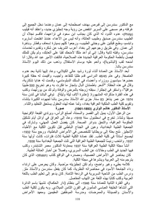 ‫إ‬            ‫ا‬      ‫د‬                ‫نو‬              ‫إ‬                    ‫ص فا‬                            ‫ا آ ر ر إ‬
              ‫أ‬        ‫، وا‬                ‫ي‬        ‫رؤ و إ‬                                 ‫ا‬             ‫ا‬                          ‫وه‬
‫أن‬                         ‫،‬             ‫ا‬           ‫د‬                ‫ا‬               ‫)‪ ،(Philip‬و ا ود ا ي آ ن‬
     ‫أ ر‬                 ‫ا‬                ‫ا اء‬                            ‫، وأ‬           ‫ا‬             ‫و‬                     ‫ر‬                     ‫ا‬
‫رو ة‬                  ‫فو‬              ‫رة إ‬              ‫، ور ا آ‬                        ‫ا‬            ‫و‬                              ‫وا ، و‬
‫ت‬                       ‫و‬                                  ‫اد أ ب ا‬                      ‫إ‬               ‫ر‬                    ‫ن. و‬                 ‫إ‬
                      ‫،و‬               ‫أ‬          ‫ً‬                      ‫ً‬          ‫أ‬             ‫و ل: إ‬                        ‫ر ،و‬
   ‫ا و ل: أ‬                              ‫ا‬            ‫،‬                 ‫ةه ا‬                ‫ا ا ا‬                        ‫ا‬
‫ذ‬        ‫ذ ا م ا‬                             ‫ل وذه‬                   ‫م ا‬                              ‫(، وأ‬                ‫)ا‬                      ‫أ‬
                                                                                                                           ‫.‬               ‫ر‬
‫ه وء‬                             ‫،و دإ‬                     ‫ا‬                    ‫ا دة أ ء رة ر‬                              ‫ذ‬           ‫أ ا‬
‫آ ة‬                                ‫وأ ، وأ‬                              ‫م ً‬                  ‫م 54/64 ا را‬                        ‫. و‬               ‫ا‬
‫ه ا آر ،‬                                   ‫،و‬                   ‫ا‬           ‫ا‬        ‫ء‬           ‫ن ووزراء وأ‬                            ‫ه‬
 ‫005 ً‬                           ‫ت وه‬                        ‫ز‬             ‫نا ل‬                              ‫: "أ‬         ‫ه ا‬               ‫و ل‬
     ‫ر ، وآ‬                                 ‫ض وا ة و‬                               ‫زو‬               ‫ا.‬          ‫إ‬                 ‫ا ً "، وا‬
       ‫ن‬                       ‫ا‬              ‫و (.‬                 ‫ة ف‬                ‫رة: )‬                 ‫ه ا ة آ ا ا‬
‫ء‬           ‫ة‬         ‫د ا‬                           ‫ذ ر‬                    ‫. ىا ا‬                       ‫ه 38‬                               ‫4791‬
  ‫وا ء.‬                  ‫ا‬                 ‫ا ل‬                              ‫اد، و‬               ‫ا ا‬                 ‫ا‬          ‫آ ا‬                ‫و‬
                                             ‫رة‬                      ‫ي )3981-1691(.‬                       ‫ذا آ ره ا‬                            ‫ا‬
               ‫ا‬          ‫ا أس، و ي ا‬                            ‫،أ‬             ‫وا‬            ‫إ ا‬                 ‫ا ول،‬                  ‫ا‬
            ‫أوا أ م‬                    ‫8191، و د إ ا اق‬                                   ‫ل‬             ‫ا‬          ‫ج‬          ‫ً و ء.‬
                                                                                                                                ‫ً‬
       ‫، و رك‬                     ‫ا‬           ‫ا‬               ‫. آن‬                  ‫وا ا‬                       ‫ا ا ، وا‬                            ‫ا‬
‫ء‬         ‫ا‬                  ‫ا‬                                     ‫ا ح ا‬                           ‫ا اد ، و‬                         ‫ا‬              ‫ا‬
‫2391،‬                      ‫، ور‬               ‫ا اض ا‬                                                              ‫إ‬               ‫. ُ‬              ‫ا‬
            ‫أو‬           ‫ث ات، آ‬                              ‫ا‬           ‫دة ا‬                   ‫.‬         ‫آ ا‬               ‫أ ًا‬
                                                                                                                              ‫ذ‬
      ‫8391.‬                  ‫ا اد‬                   ‫ا‬                ‫ا ا ا‬                     ‫ا‬                   ‫ر ً‬                ‫7391. وا‬
     ‫ر، وآ‬                ‫ا‬               ‫و ا آ ر‬                    ‫7391‬                    ‫ا ا‬                 ‫ا‬        ‫ا‬                  ‫أ‬
     ‫.‬           ‫ا‬          ‫أ را‬                ‫ً‬       ‫ي، و‬                  ‫ا‬        ‫ا‬          ‫و ت‬                   ‫ا‬                  ‫ا‬
‫ا ا آ ب )‪ ،(Walsh‬ا ي آ ن‬                                          ‫ر‬           ‫،و‬                ‫ا اض ا‬                                     ‫آن‬
                                                                    ‫ا .‬                         ‫ه‬           ‫و‬           ‫إ ا‬
‫ار اء‬                ‫ص‬               ‫ْ . وآ ن‬                                 ‫إ‬            ‫وا ، و‬                     ‫ءو‬                     ‫آ‬
‫.‬        ‫ذ‬          ‫ر وا‬                           ‫، آ آن‬                         ‫ا ا‬                           ‫د‬       ‫ا‬                ‫رداء ا‬
                   ‫ا‬                ‫إ‬           ‫. آن‬                ‫ا ده ا‬                             ‫ا‬            ‫ا‬                  ‫ودرس ا‬
                                                             ‫.‬               ‫ا با‬                         ‫ا‬           ‫وآ آ ً‬                       ‫ا‬
‫ا ا ة‬                  ‫ً‬         ‫(،‬            ‫م )دار ا‬                     ‫6491، أ‬                  ‫دة‬                 ‫و ا ة ا‬
       ‫ا‬             ‫ن‬            ‫ا دي. و‬                         ‫ا نا‬                ‫ن‬           ‫ا‬               ‫ا‬           ‫ا أ ه ا‬
‫ا اض‬                        ‫و‬                 ‫ا‬                   ‫ا‬         ‫ت و ر‬                           ‫وا‬                ‫ن وا‬               ‫وا‬
                                                                      ‫811‬
 