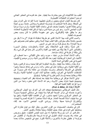 ‫ا‬            ‫ا‬           ‫و‬                     ‫6491.‬           ‫در‬                    ‫تإ‬                 ‫ا‬                  ‫ا‬
                                                                   ‫و .‬            ‫تا‬              ‫ات ا‬                ‫ًا‬
        ‫ا وام،‬             ‫ا اءة‬                             ‫زر و ْ‬                 ‫و‬        ‫ا لأ‬                          ‫آن‬
 ‫د ،و ىأ ً‬                              ‫و‬                 ‫ر ا‬            ‫ات‬               ‫ا‬                     ‫.‬           ‫إ ا‬
 ‫ً‬         ‫ً‬               ‫،و‬         ‫ا‬         ‫تا‬                  ‫آ‬                 ‫ً‬      ‫ًا و‬             ‫ً‬           ‫ي‬
‫ا دة،‬                      ‫ا‬                   ‫ن، و ا‬                                    ‫د. وه‬          ‫ا‬              ‫ا با‬
                   ‫آن‬                                                 ‫)ا آ (، وه‬                                                ‫وه‬
                                                                                                     ‫.‬             ‫ت‬                ‫ا‬
                   ‫: "إن‬                          ‫ا‬             ‫ه‬          ‫ذا‬           ‫ء اا‬                     ‫ا‬            ‫وا‬
                    ‫م‬                          ‫و‬         ‫ا‬               ‫آ نآ ا‬
                                               ‫.‬         ‫ا‬                  ‫وو‬            ‫ق‬            ‫در ا ح"، و‬
‫ا رة‬                        ‫ت،‬             ‫ا دة وا‬            ‫، و‬                 ‫ًا وذآ ً ، ي ا‬                         ‫آن‬
   ‫ءو‬           ‫آ‬           ‫ى. آ ن ً‬                ‫وا‬       ‫ا‬                                            ‫ا ي‬                     ‫وا‬
                                                                     ‫ة.‬              ‫أو ت‬                      ‫أو‬
   ‫إ‬           ‫ا‬         ‫-‬            ‫ا‬                 ‫ذ أ اث رس 1491 – ب ر‬                                        ‫واآ ا‬
‫ء‬        ‫عا‬               ‫، ود ّس‬
                             ‫ر‬                     ‫ر‬         ‫ذ‬         ‫د‬         ‫،‬             ‫ء إ ا رة ا‬                           ‫ا‬
                                                                     ‫.‬       ‫ا‬          ‫ا‬             ‫ا‬                             ‫ا‬
    ‫وه‬         ‫و ما ا‬                        ‫ا ا‬               ‫ا‬         ‫6491. وآ‬                           ‫ك اد و‬
‫و ًا‬                  ‫ه‬            ‫وا ، ود ّس‬
                                         ‫ر‬                                                          ‫،و‬            ‫ا‬          ‫ا‬
       ‫وً‬         ‫آن‬                               ‫ت‬                       ‫وا آ . و‬                         ‫ا‬
       ‫، وآ‬        ‫ا‬           ‫أ ء ا ب ا‬                                   ‫ا اق، وآ‬                             ‫ت ا‬                 ‫ا‬
                                   ‫.‪.(O.B.E‬‬                    ‫ا ر ا‬                   ‫)و م ا‬
‫) ‪Aplastic‬‬              ‫ا ما‬                      ‫إ‬        ‫5591‬                                 ‫ذه آ‬                ‫ا‬
      ‫ا‬       ‫وا ًا‬               ‫ذ ا ي‬              ‫ا دو ، ر ا ا‬                               ‫و‬                    ‫‪(Anemia‬‬
                                                                           ‫ا ا .‬                  ‫ا‬          ‫ار ا ا ا‬
                                                                      ‫)‪.(Prof. A. Mills‬‬                         ‫ذ أر‬            ‫ا‬
‫،‬            ‫ا‬            ‫ا‬     ‫)‪ ،(Real Gentleman‬م إ ا اق‬                                                ‫ا‬              ‫ٌ‬
‫وً‬                    ‫ا‬                      ‫2291،‬               ‫ا ا‬                  ‫إ دوا ا‬                         ‫وأ ت‬        ‫ُ‬
           ‫،و‬           ‫ا‬      ‫ا‬              ‫ر، إ أن ا‬                             ‫ا آ ي و ًا‬                             ‫ا‬
‫ء‬        ‫ر ا ر ا‬                        ‫ًا‬            ‫أ ذا‬
                                                       ‫ً‬                 ‫.‬         ‫ا‬           ‫9291، أ ذا‬
                                                                                                 ‫ً‬
‫إ ء‬              ‫د‬         ‫ا‬              ‫ً و ء. و ي ا ب ا‬               ‫ً‬                          ‫و)ا زة( ا د‬
                                                                                                              ‫ات.‬                   ‫ا‬
     ‫ق ر ا‬                          ‫إ‬             ‫.‬          ‫ا نا‬                ‫ت‬              ‫ا‬                          ‫آن‬
                ‫.‬         ‫ا‬        ‫،و‬                      ‫،و‬         ‫ا‬            ‫،‬              ‫ا وام‬
          ‫و‬             ‫،‬        ‫ا‬                                  ‫ه ،‬                ‫ور‬        ‫ذو أدب‬
                  ‫، أو‬                                 ‫اءة‬                     ‫ا‬          ‫ف ا‬                  ‫، و‬
         ‫ت‬                                       ‫آ ة.‬             ‫، وا‬                      ‫ر‬                    ‫أو‬
                                                               ‫121‬
 