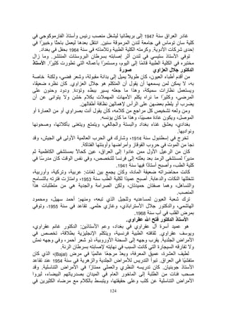 ‫ذا ر آ‬             ‫وأ‬         ‫ر‬                                        ‫إ‬   ‫7491‬           ‫در ا اق‬
    ‫ًا‬       ‫ً و‬              ‫ه‬               ‫.ا‬                         ‫نا‬                         ‫س‬          ‫ن‬          ‫آ‬
    ‫اد.‬                 ‫4691‬                            ‫و‬          ‫ا‬         ‫ا‬        ‫إ ى آ ت ا دو . وآ‬
‫. و زال‬               ‫ن ا و ت ا‬                                   ‫ن أ إ‬                               ‫ذ‬        ‫ا‬
‫ذ‬       ‫رت آ ًا. ا‬               ‫ا‬               ‫ًا‬          ‫ً إ ا م، و‬                          ‫ا‬       ‫ا‬
                                                                 ‫رة‬                          ‫ا آ ر ل ا اوي‬
               ‫،و‬              ‫،و‬                   ‫ا‬        ‫إ‬          ‫ً‬         ‫أ م أ ء ا ن، آ ن‬
‫ً،‬                 ‫ل ا اوي. آ ن‬                    ‫ه‬            ‫أن ل أن ا‬                                               ‫،‬
       ‫ء و دة. ودود و ن‬                                                    ‫، وه ا‬                ‫رات‬                      ‫و‬
‫أن‬            ‫ا‬        ‫و‬           ‫م‬          ‫ت‬            ‫ت ا‬            ‫ا‬           ‫ا‬            ‫، وآ ًا‬                 ‫ا‬
                              ‫.‬            ‫أ‬                     ‫ا أس ه‬                                      ‫ب أو‬
‫ا رة أو‬           ‫اوي أو‬               ‫آ ، آن ل أ‬                               ‫ا‬          ‫آ‬                   ‫و و‬
                                                ‫.‬           ‫ً ، وه ا آ ن‬                     ‫، و ن دة‬                      ‫ا‬
          ‫آ ، و‬                 ‫و‬             ‫، و‬              ‫وا‬           ‫ء اد وا‬                           ‫ادي،‬
                                                                                                               ‫و اد .‬
  ‫،و‬         ‫ا‬          ‫ا و‬            ‫ا با‬                 ‫4191، و رك‬                      ‫ل‬          ‫إ‬       ‫ج‬
                               ‫ا آ.‬                 ‫وأو‬           ‫وب ا ز وأ ا‬                          ‫ا ت‬
             ‫ا‬               ‫آ ً‬               ‫دوا إ ا اق،‬                             ‫ا ول‬              ‫ا‬        ‫آن‬
     ‫آن ر ً‬              ‫ا‬            ‫،و‬                                    ‫إ‬                       ‫ا‬              ‫ًا‬
                                                              ‫1491.‬                   ‫أ ًا‬
                                                                                        ‫ذ‬              ‫، وأ‬        ‫آ ا‬
‫، و آ ، وأور ،‬                    ‫ت:‬                            ‫ا دة، وآ ن‬                          ‫ا‬                 ‫آ‬
                    ‫3591، وا زت‬                          ‫ا‬           ‫ًا‬                ‫.أ‬           ‫ا ت وا‬
‫ت ها‬                       ‫ه‬          ‫ا وا‬               ‫ا‬         ‫ن، و‬                 ‫ن‬              ‫وا ه ، وه‬
                                                                                                               ‫.‬           ‫ا‬
‫د‬        ‫، و‬               ‫، و : أ‬                    ‫ا ي‬               ‫و‬                     ‫ا ن‬                ‫ك‬
      ‫5591، و‬                          ‫.‬           ‫ا ذي، و زي‬                      ‫ل ا‬          ‫، وا آ ر‬                   ‫ا‬
                                                                              ‫8691.‬           ‫ب‬                 ‫ضا‬
                                                                      ‫اوي.‬               ‫ا‬        ‫ذا آ ر‬              ‫ا‬
‫اوي،‬                 ‫ذ : ا آ ر‬                ‫اد، و ا‬                         ‫اوي‬           ‫أ ة ل‬                    ‫ه‬
                   ‫،‬                        ‫ا‬           ‫، و‬                       ‫ا‬              ‫اوي.‬                     ‫و‬
            ‫أ ،و و‬                   ‫ا ورو ، ذو‬                       ‫إ ا‬           ‫. بو‬                    ‫ا اض ا‬
                   ‫نا .‬                                                       ‫رة ا آ ا‬                     ‫ر ا‬            ‫و‬
‫ض )‪ ،(Bajal‬ا ي آ ن‬                       ‫ً‬            ‫ً‬          ‫، و ّ‬               ‫ا‬             ‫ة،‬        ‫ا‬
             ‫4591‬                    ‫وا ه‬                ‫اض ا‬                    ‫ا اق. أ ا ر‬                       ‫ً‬
  ‫. و‬           ‫ا اض ا‬                ‫ًا‬
                                       ‫ز‬                    ‫ي وا‬            ‫ا‬       ‫ن. آ ن ر‬                     ‫ذ‬         ‫ا‬
‫ء، وا‬             ‫ا‬       ‫ر‬          ‫ا ان‬                ‫ر ا م‬                ‫إ ا‬              ‫ا‬         ‫ت‬
              ‫ا‬                ‫م‬                      ‫، و‬                      ‫آ و‬                         ‫ا اض ا‬
                                                           ‫421‬
 