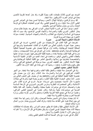 ‫ً آ‬            ‫ز أ ه‬              ‫ً آ ة، و‬                  ‫ت، آ‬           ‫ث‬                                 ‫ا‬
                                                       ‫7591.‬                        ‫ا با‬
         ‫ا‬         ‫ا‬                      ‫،و ا أ‬                 ‫ُِ َ و م ا ا ، وآ آ ا ل ا‬
               ‫ة‬        ‫تا‬           ‫.و أ ىا‬                   ‫ا‬        ‫1591، ودرع ا‬                ‫ا ول‬            ‫ا‬
                                                    ‫.‬               ‫ا ا‬               ‫ول‬           ‫ا ة، وأول‬
‫ام.‬        ‫ط م‬                       ‫ا اب ا ا‬                         ‫ا ورة ا‬            ‫ًا ً‬                   ‫ا‬
                                                                                                                ‫ُ‬
    ‫ذ‬                ‫ا ا ، و‬                    ‫ا‬          ‫ا ، وا‬        ‫ة وا‬           ‫ز ا آ ر ا ري‬
  ‫ا‬        ‫.ا ت‬                  ‫ة وا ت ا‬                 ‫ا ب وا‬            ‫وا ك‬                   ‫ا‬
                                                                     ‫ً.‬                   ‫ا‬                 ‫ة‬       ‫ا‬
                                                            ‫رة‬           ‫ا ري.‬               ‫ذة ا آ رة‬              ‫ا‬
‫ا اق‬                 ‫، ر‬               ‫ا ن ا‬              ‫ت‬        ‫ا ر‬                ‫آ ا‬
           ‫و ر‬                    ‫ا‬      ‫ا ه ة، أآ‬                        ‫م ا‬           ‫أ ت‬                        ‫و‬
         ‫ا‬         ‫ا‬                                     ‫أول ا‬             ‫، وآ‬              ‫ة ا‬         ‫ا‬          ‫ا‬
         ‫ت، و‬              ‫ا ا‬            ‫.‪ . MRCOC‬دت إ ا اق‬                            ‫وا‬                          ‫ا‬
           ‫ات‬      ‫ت‬         ‫.‬                    ‫ا‬        ‫ة‬     ‫اد، و‬                        ‫آ ا‬              ‫ر‬
            ‫ا‬      ‫ا ادر ا‬                    ‫إ اد ا‬              ‫،و ه‬            ‫ا‬         ‫وا‬           ‫ءا‬
  ‫.وه‬              ‫ا‬          ‫ا‬        ‫ا‬               ‫ا‬         ‫وا‬          ‫ز‬            ‫و‬                       ‫وا‬
‫ا ا ، وذات‬                      ‫ا‬                   ‫ا ري. ة‬                   ‫ا‬         ‫ذا آ ر‬              ‫ا‬
     ‫.‬        ‫ا‬      ‫اد ا ا ول‬                         ‫ا -‬         ‫-ر‬             ‫ة.‬        ‫ر و ةا‬
                                                                      ‫.‬         ‫دا‬           ‫ذا آ ر‬             ‫ا‬
       ‫أ‬       ‫3491.‬                  ‫و ج‬              ‫ا‬              ‫0291، وا‬                       ‫ا‬         ‫و‬
                         ‫ا را وا ر ، د ا آ ء. وه أول‬                                              ‫ء ا ا‬             ‫ا‬
              ‫ا ما‬                       ‫أن‬          ‫ن )‪(MRCPL‬‬                        ‫ا‬        ‫ا‬       ‫ا‬
‫ت‬                 ‫و ه‬                       ‫، وأ ى‬             ‫ا‬              ‫ا ثا‬                         ‫.أ‬
                ‫ع ا‬             ‫. رج‬                  ‫)‪ (Lancet‬و دور ت‬                                     ‫رة‬
    ‫ا ده ا د‬                ‫ي‬          ‫و رس ا ر ا‬                         ‫ات ا‬              ‫ذ ، وأ ا‬                ‫ا‬
           ‫. أ آً‬               ‫و‬          ‫، وإ‬                   ‫ات‬                  ‫ط. رك‬               ‫رة وا‬
‫ا ا ،‬                ‫ا‬             ‫ا‬       ‫ًا‬         ‫و ا ، وآ ن‬                    ‫ت‬                               ‫ا‬
‫وزارة‬                  ‫وا ردن. آ ّ‬               ‫ه ة ود‬                ‫ا‬      ‫ا‬                ‫ًا ا ً‬              ‫و‬
                                                            ‫7891.‬                   ‫ا‬            ‫ا ب‬                ‫ا‬
‫7691،‬                      ‫، وآ ن أول ر‬                   ‫ا‬                         ‫ة‬       ‫ءو‬            ‫أ د‬
                                                                                                          ‫ٍ‬
‫. رس أ ل‬                    ‫ي‬          ‫ا‬        ‫0791، و ك ا‬                     ‫ا‬                      ‫إ‬            ‫إ‬
                                                                                          ‫.‬        ‫إدارة أ ك ا‬
‫ا آت‬                             ‫ا اس. و‬                             ‫د ً و ً،‬                    ‫ذا‬         ‫آنا‬
  ‫آ ا ز ن، و أ أ‬                         ‫ً‬                   ‫ا ل، و‬             ‫.‬         ‫ا‬          ‫أ ء‬
                                                         ‫.‬         ‫لو‬         ‫ول ا‬            ‫ا ن،‬            ‫وج‬
                          ‫و .‬              ‫ا‬                             ‫، وا ا‬                           ‫أ لا‬
                                                        ‫531‬
 