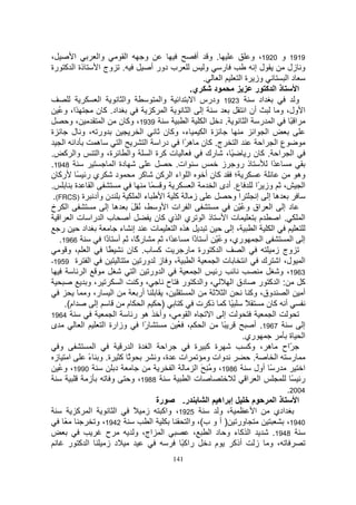 ‫،‬    ‫ا‬                ‫وا‬           ‫ا‬       ‫و‬                        ‫أ‬         ‫. و‬                ‫9191 و 0291، و‬
‫ذة ا آ رة‬             ‫وج ا‬        ‫.‬           ‫ب دور أ‬                       ‫ر و‬                    ‫لإ‬            ‫و زل‬
                                                                           ‫.‬       ‫ا‬        ‫وز ة ا‬               ‫دا‬
                                                                  ‫ي.‬            ‫د‬                  ‫ذا آ ر‬            ‫ا‬
                     ‫ا‬             ‫وا‬            ‫3291 ودرس ا ا وا‬                                     ‫اد‬            ‫و‬
   ‫ًا، و ُ‬         ‫اد. آ ن‬                    ‫ا آ‬                 ‫إ ا‬                         ‫أن ا‬            ‫ا ول، و‬
       ‫،و‬              ‫ا‬        ‫9391، وآ ن‬                      ‫ا‬           ‫.د ا‬               ‫ا ر ا‬              ‫اً‬
‫ة‬       ‫ور ، و ل‬                          ‫ا‬        ‫ء، وآ ن‬                  ‫ة ا‬                    ‫ا ا‬
     ‫دا ا‬          ‫ه‬            ‫ا‬            ‫ا ج. آ ن ه ًا درا ا‬                                        ‫عا ا‬
‫وا آ .‬              ‫ة، وا‬            ‫وا‬       ‫تآ ةا‬                          ‫ا ا . آ ن ر ً ، رك‬
‫8491.‬                        ‫دة ا‬                         ‫ات.‬                      ‫ذ رو ز‬                 ‫ًا‬
‫ي ر ً رآ ن‬                    ‫د‬            ‫آ‬     ‫ا اء ا آ‬                   ‫؛ آن أ‬                                   ‫وه‬
‫.‬        ‫ة‬      ‫ا‬                             ‫و ً‬                    ‫ا‬          ‫ع. أدى ا‬            ‫، وز ًا‬            ‫ا‬
 ‫ن وأد ة )‪.(FRCS‬‬                          ‫ءا‬      ‫ز آ ا‬                                 ‫او‬           ‫ه إ إ‬
‫ا خ‬                      ‫ا ات ا و ، ُ ِ َ ه إ‬                                              ‫د إ ا اق و ُّ‬
    ‫ب ا را ت ا ا‬                     ‫أ‬          ‫ذ ا ي ا ي آن‬                           ‫تا‬             ‫م‬       ‫.ا‬       ‫ا‬
    ‫ر‬      ‫اد‬                   ‫إ ء‬           ‫ت‬           ‫ه ا‬                           ‫،إ‬         ‫ا‬       ‫ا‬
   ‫6691.‬               ‫رآ ، أ ًا‬
                         ‫ذ‬              ‫ً‬           ‫ًا،‬             ‫ري، و ُّ أ ًا‬
                                                                     ‫ذ‬                                 ‫ا‬           ‫إ ا‬
       ‫ا ، و‬              ‫ً‬         ‫آ ب. آ ن‬                   ‫ا آ رة ر‬                      ‫ا‬              ‫وج ز‬
‫ة 9591-‬       ‫ا‬                           ‫، و ز ور‬                  ‫ا‬             ‫تا‬           ‫ا‬       ‫ا ل، ا ك‬
            ‫ا‬                          ‫ا ور ا‬                            ‫ا‬       ‫ر‬                            ‫3691، و‬
              ‫،و‬                ‫، وآ ا‬              ‫، وا آ ر ح‬                          ‫: ا آ ر دق ا‬                   ‫آ‬
             ‫ا ر، و‬                      ‫أر‬         ‫،‬                ‫ا‬                ‫ا‬          ‫وق، وآ‬          ‫أ ا‬
     ‫ام(.‬          ‫إ‬                ‫ا م‬           ‫)‬         ‫ً ً آ ذآ ت آ‬                                 ‫أ آن‬
‫4691‬                          ‫ا‬        ‫، وأ ه ر‬                   ‫ا‬            ‫إ ا‬                          ‫ا‬
‫ى‬          ‫ا‬           ‫وزارة ا‬             ‫ًا‬
                                            ‫ر‬              ‫ا ، ُ‬                     ‫ً‬             ‫7691. أ‬             ‫إ‬
                                                                                             ‫ري.‬                  ‫ا ة‬
   ‫و‬             ‫ا‬               ‫ا ا ة ا ر‬                            ‫ة آ ة‬                     ‫ّاح ه ، وآ‬
  ‫ا ز‬         ‫ً آ ة. و ء‬
              ‫ً‬                                 ‫ات ة، و‬                      ‫وات و‬                ‫.‬          ‫ر ا‬
   ‫0991، و ُ‬                  ‫د‬                         ‫ا‬              ‫6891، و ُ ِ َ ا‬             ‫ر ً أول‬             ‫ا‬
              ‫ز‬             ‫و‬         ‫8891، و‬                     ‫تا‬                            ‫ا ا‬                ‫ر ً‬
                                                                                                                 ‫4002.‬
                                                ‫رة‬            ‫ر.‬             ‫إ اه ا‬               ‫م‬         ‫ذا‬       ‫ا‬
          ‫ا آ‬                 ‫ا‬        ‫5291، واآ ز ً‬                              ‫، و‬              ‫ا‬        ‫ادي‬
     ‫ً‬            ‫2491، و‬                     ‫ا‬                  ‫ور ) أ و ب(، وا‬                                 ‫0491،‬
                         ‫ح‬             ‫ا اج، و‬                       ‫ا آء و د ا ،‬                          ‫8491.‬
       ‫ا آ ر‬             ‫د ز‬                                 ‫م د راآ ً‬                   ‫، و ز أذآ‬
                                                         ‫141‬
 