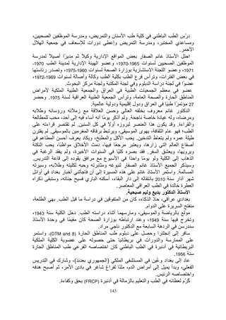 ‫،‬             ‫ا‬               ‫،و ر ا‬     ‫ن وا‬                                ‫ا‬              ‫آ‬                   ‫ا‬         ‫د ّس ا‬  ‫ر‬
‫ل‬       ‫ا‬                     ‫ف‬    ‫دورات‬    ‫وإ‬                                         ‫، و ر ا‬                        ‫ي ا‬              ‫و‬
                                                                                                                            ‫.‬           ‫ا‬
    ‫ًا أ ً ر‬                            ‫ا ا ا دار وآ ً‬                                     ‫ر‬       ‫ا‬              ‫ذ‬       ‫ا‬         ‫ا‬
‫0791-‬               ‫ا‬              ‫ا دار‬             ‫ا‬              ‫ات 5691-0791، و‬                                    ‫ا‬                ‫ا‬
         ‫ات 0691-5791، و ر ر‬                                           ‫زارة ا‬           ‫ر‬           ‫ا‬           ‫ا‬          ‫1791، و‬
‫ات 9691-2791،‬                            ‫وآ وأ‬                    ‫ا‬                 ‫ا ات، و أس ع ا‬
                              ‫آ ا ث.‬                      ‫و‬             ‫ا‬             ‫درا ا م و‬                                ‫ًا‬
‫اض‬                         ‫ا‬         ‫ا‬             ‫ا اق وا‬                            ‫ت ا‬               ‫ا‬
         ‫5791. و‬                     ‫ا ا‬               ‫ا‬              ‫، و أس ا‬                ‫ا‬             ‫ا رة وا‬                     ‫ا‬
                                                 ‫.‬                  ‫ودو‬           ‫ا اق ودول إ‬                     ‫ًا ً‬              ‫72‬
        ‫و‬             ‫ورؤ‬            ‫ز‬                    ‫ا‬            ‫و‬           ‫ا‬            ‫وف‬                       ‫ا آ ر‬
                          ‫ً أ أ ء إ أ ،‬                              ‫. و أذآ‬                              ‫دة‬          ‫،و‬               ‫و‬
             ‫اء‬                      ‫.‬         ‫آ ا‬              ‫وز أو ً‬                        ‫ن ها ا‬                  ‫وا اءة. و‬
‫ن‬              ‫.‬                             ‫ا‬                       ‫،و‬                ‫، ىا‬                    ‫ما‬              ‫ا ؛‬
                  ‫ا‬            ‫،و د فأ‬                          ‫ا آ وا‬                  ‫.‬         ‫طا‬  ‫َ‬             ‫و‬
      ‫ا‬               ‫ق ا ً،‬                 ‫ا‬        ‫، د‬             ‫ً‬                   ‫زاره ، و‬               ‫ا‬        ‫أ ع ا‬
                ‫ا‬               ‫ة، و‬         ‫ا ات ا‬                      ‫آً‬                     ‫ا .‬                    ‫و و ، و‬
‫ا ر .‬                          ‫د إ‬           ‫ا‬              ‫ع‬           ‫ا‬        ‫ً وا ًا‬                ‫و‬           ‫ا هب إ ا‬
         ‫، و‬              ‫و‬                ‫و‬                ‫و‬                 ‫ر‬        ‫ا‬          ‫ذ‬           ‫ا‬          ‫و آ ا‬
   ‫أوا‬          ‫أ ر اد‬                          ‫ة إ أن‬                 ‫ه ا‬                      ‫ذ‬          ‫ا‬          ‫. وا‬              ‫ا‬
 ‫ذآ ا‬               ‫،و‬                     ‫ا ري‬                  ‫إ دار ا ء، أ‬                           ‫0102‬             ‫ذار‬
                                                                       ‫.‬             ‫ا ا ا‬                   ‫ة ا‬              ‫ة‬         ‫ا‬
                                                                               ‫.‬                 ‫و‬             ‫ذا آ ر‬               ‫ا‬
‫،‬          ‫ا‬          ‫.‬         ‫ا‬               ‫درا‬                       ‫ا‬       ‫ادي ا ، د ا آ ء، آ ن‬
                                                                                                     ‫ّ‬
                                                                                              ‫ا وام.‬               ‫ة‬          ‫ا‬
‫3491،‬                        ‫.د ا‬              ‫ا‬       ‫أ ء درا‬                  ‫،و ر‬                    ‫وا‬
‫ذ‬        ‫و ة ا‬                   ‫ً‬     ‫آن‬                ‫زارة ا‬                  ‫ار‬          ‫9491، و‬                         ‫و ج‬
                                                      ‫اد.‬                   ‫ا آ ر‬                      ‫ا ده ا‬                    ‫ر‬
       ‫ا رة )8 ‪ ،(DTM and‬وا‬                                  ‫ا‬            ‫د م‬                       ‫ا و‬             ‫إ إ‬
         ‫ا‬           ‫ا‬                                                                        ‫ا ر وا ورات‬
‫ا رة‬                    ‫ا‬                  ‫ا‬                   ‫آن ا‬                 ‫ا‬         ‫ا‬         ‫أد ة‬                            ‫ا‬
                                                                                                                        ‫6591.‬
    ‫ا ر‬               ‫(، و رك‬                ‫ري‬              ‫)ا‬             ‫ا‬               ‫ا‬            ‫اد و ُ‬             ‫دإ‬
    ‫ه‬             ‫دئ ا ، أ‬                                   ‫اغ‬           ‫إ أ اض ا م، ً‬                               ‫،و أ‬              ‫ا‬
                                                                                                        ‫.‬           ‫ا‬                 ‫وا‬
                        ‫وآ ءة.‬            ‫أد ة )‪(FRCP‬‬                                          ‫وا‬           ‫ا‬                   ‫آ ّم‬
                                                                                                                                ‫ُ َ‬
                                                                 ‫341‬
 