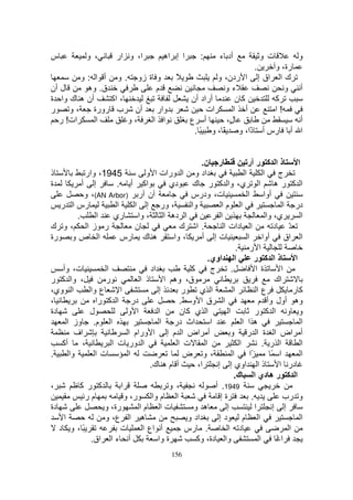 ‫س‬              ‫، و‬         ‫ا، و ار‬             ‫ا إ اه‬          ‫:‬       ‫أد ء‬               ‫ت و‬            ‫و‬
                                                                                 ‫رة، و‬‫.‬
        ‫و ة زو . و أ ا : و‬   ‫ً‬                                     ‫ك ا اق إ ا ردن، و‬
‫ل أن‬      ‫ق. وه‬          ‫م‬                                           ‫ءو‬             ‫أ و‬
‫أن ه ك وا ة‬     ‫، اآ‬                                       ‫أراد أن‬        ‫آن‬     ‫آ‬
‫ر‬    ‫،و‬     ‫أن ب رورة‬    ‫وار‬                                    ‫ات‬       ‫أ ا‬     ‫!ا‬
  ‫ات! ر‬      ‫ا‬       ‫،و‬ ‫ا ا‬                                ‫أ ع‬        ‫ٍ،‬
                                                                       ‫ل‬               ‫أ‬
                                                            ‫ا أ رس أ ًا، و ً ، و ً .‬
                                                                             ‫ذ‬


                                                           ‫ر ن.‬                  ‫ذا آ ر ر‬               ‫ا‬
‫ذ‬              ‫5491، وار‬              ‫اد و ا ورات ا و‬                          ‫ا‬          ‫ج ا‬
‫ة‬            ‫إ أ‬          ‫اآ أ .‬               ‫دي‬     ‫ا آ ر ه ا ي، وا آ ر ك‬
              ‫ن ر )‪ ،(AN Arbor‬و‬                       ‫ت، ودرس‬                    ‫أوا ا‬
    ‫رس ا ر‬                ‫ا‬      ‫، ور إ ا‬             ‫وا‬          ‫ا ما‬                            ‫در ا‬
           ‫.‬      ‫ا‬      ‫ري‬        ‫ا ده ا ، وا‬                    ‫ا‬                        ‫ي، وا‬          ‫ا‬
‫ر زا ،و ك‬                        ‫ن‬                ‫.ا ك‬              ‫ا دات ا‬                   ‫ّ د‬
‫رة‬       ‫ا صو‬               ‫ه ك رس‬              ‫، وا‬       ‫تإ أ‬                  ‫أوا ا‬             ‫ا اق‬
                                                                           ‫ا ر .‬
                                                             ‫ا اوي.‬                  ‫ذا آ ر‬           ‫ا‬
     ‫ت، وأ‬            ‫ا‬                 ‫اد‬            ‫آ‬       ‫ج‬         ‫.‬             ‫ةا‬         ‫ا‬
‫، وا آ ر‬             ‫ر‬              ‫ذ ا‬      ‫ق، وه ا‬                                           ‫اك‬
‫ا وي،‬           ‫ع وا‬        ‫ا‬              ‫إ‬       ‫ر‬      ‫ا ي‬            ‫ا‬             ‫عا‬             ‫آر‬
‫،‬                 ‫در ا آ را‬                       ‫ا ق ا و .‬                            ‫وه أول وأ م‬
‫دة‬              ‫ل‬              ‫ا و‬         ‫ا‬      ‫ا ي آن‬              ‫ا‬              ‫و و ا آ ر‬
       ‫ا م. وز ا‬                            ‫اث در ا‬           ‫ا‬               ‫ها ا‬                        ‫ا‬
          ‫اف‬                   ‫أ اض ا م إ ا ورام ا‬                     ‫أ اض ا ة ا ر و‬
    ‫أآ‬       ‫،‬          ‫ا ور ت ا‬                 ‫ت ا‬        ‫ا‬               ‫ا‬             ‫ا ر .‬           ‫ا‬
‫.‬       ‫وا‬        ‫تا‬           ‫ا‬                   ‫،و ض‬                  ‫ا‬        ‫ًا‬         ‫ا ً‬          ‫ا‬
                                        ‫أ م ه ك.‬         ‫ا،‬      ‫ذ ا اوي إ إ‬                    ‫در ا‬
                                                                          ‫ا آ ر ه دي ا ك.‬
‫،‬           ‫آ ر آ‬           ‫ا‬                  ‫، و‬              ‫9491. أ‬
              ‫مر‬              ‫ر، و‬       ‫ا م وا‬                   ‫ةإ‬               ‫.‬              ‫و رب‬
‫دة‬                   ‫رة، و‬          ‫تا ما‬              ‫ه و‬           ‫إ‬               ‫ا‬        ‫إ إ‬
     ‫ا‬               ‫ه ا ع، و‬                        ‫اد و‬        ‫دإ‬           ‫ا م‬                         ‫ا‬
   ‫ً، و د‬                   ‫ت‬        ‫أ اع ا‬         ‫. رس‬              ‫د ا‬                           ‫ا‬
                 ‫أ ء ا اق.‬                 ‫ة وا‬         ‫وا دة، وآ‬                       ‫ا‬      ‫اً‬
                                                   ‫651‬
 