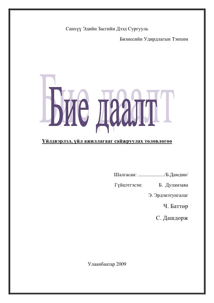 үйл ажиллагааны төлөвлөгөө 1
